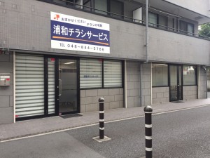 さいたま市　チラシ　ポスティング　印刷