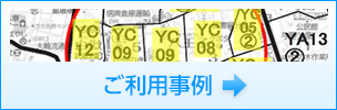 ポスティングご利用事例