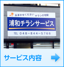 サービス内容