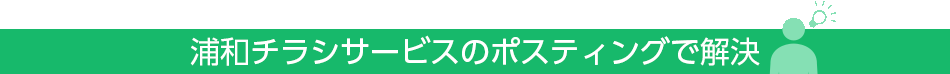 信頼関係と高いリピーター率